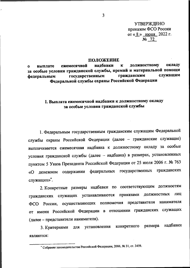 Приказ 200. Н приказ казначейства о положениях о субъектах. Приказ 360 МО РФ 2022 О выплате. Приказ о выплате по ковиду с июля 2022.