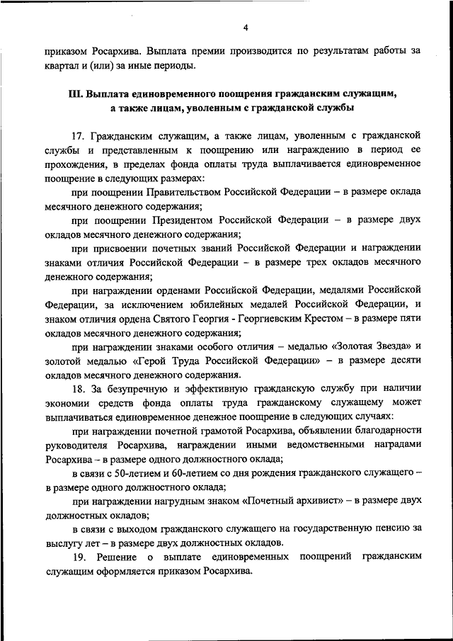 Приказ росархива. Приказ об утверждении положения о мотивации. Приказ о порядке издания приказов. Что выше положение или приказ.