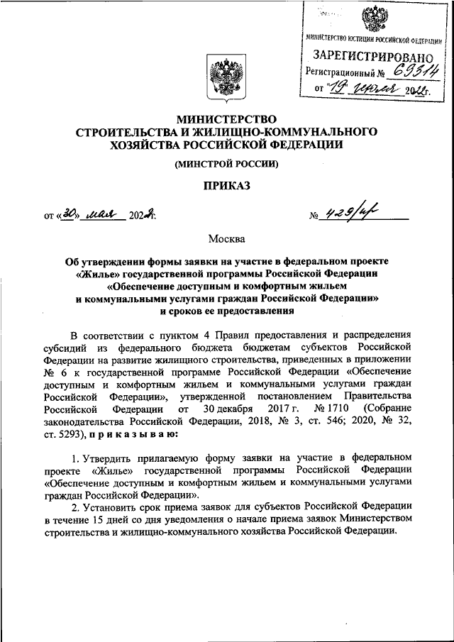 Проект приказа минстроя