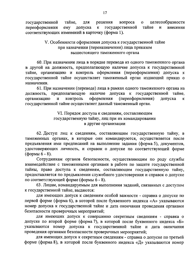 Номенклатура должностей для допуска к гостайне образец заполнения
