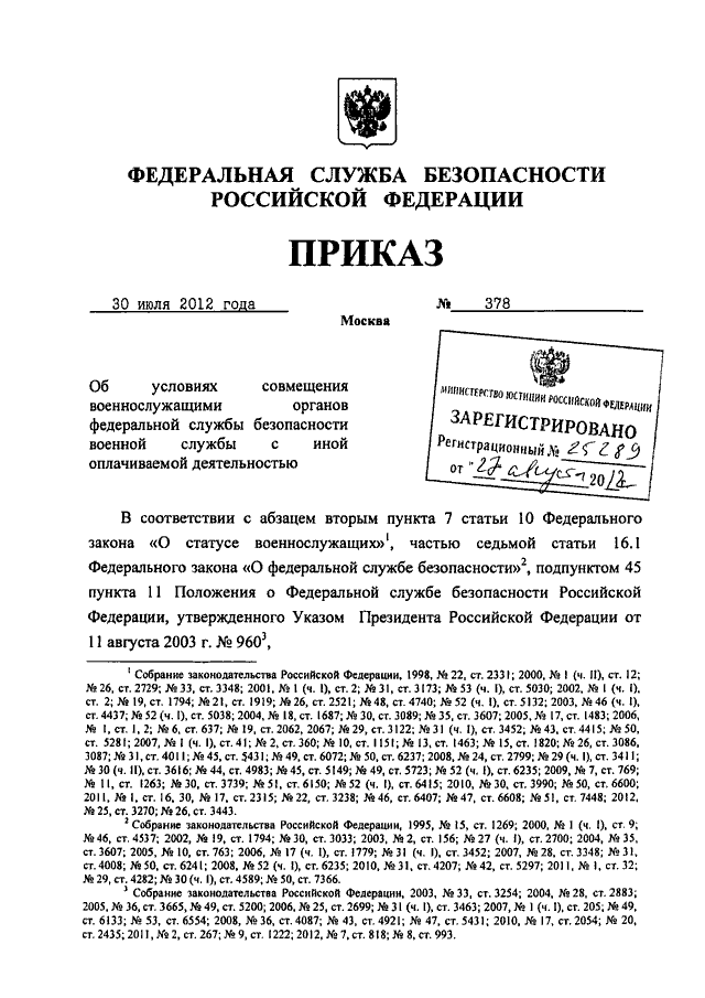 Проект приказов фсб