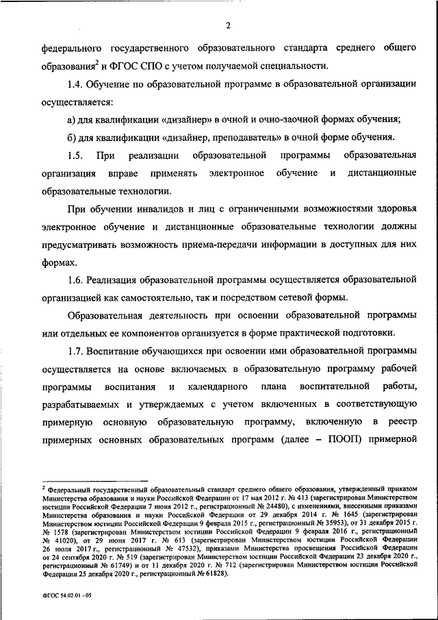 ПРИКАЗ Минпросвещения России От 05.05.2022 N 308 "ОБ УТВЕРЖДЕНИИ.