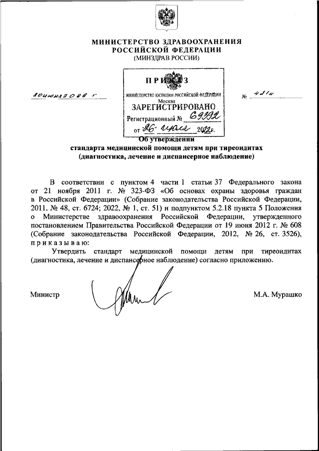 Приказ минздрава 2022. Приказ Минздрава России от 20.05.2022 n 342н. Приказ МЗ РФ 342 А от20.05.22. Приказ 419н Минздрава. Бланк к приказу Минздрава 342н от 20.05.2022.