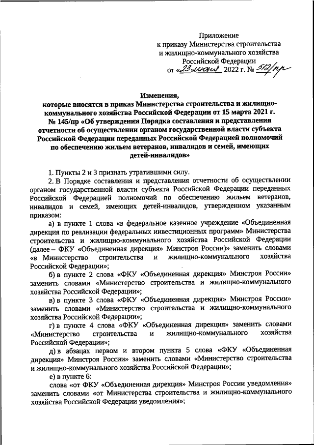 Приказ минстроя 325 пр от 25.05 2021