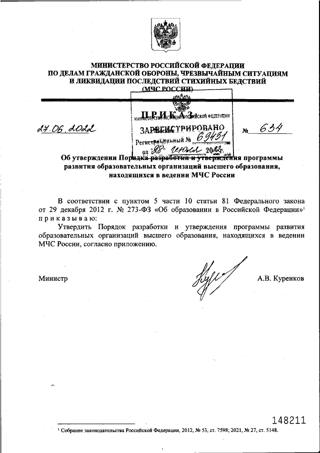 Приказы мчс 2023. Приказ МЧС от 04.02.2022 № 61.. Приказ МЧС России о системе. Приказ № 40 МО РФ об утверждении. Приказ об утверждении положений по от 2022.