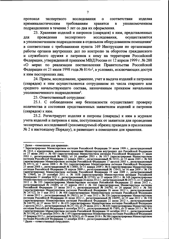 ПРИКАЗ МВД РФ От 15.06.2022 N 423 "ОБ УСТАНОВЛЕНИИ ПОРЯДКА.