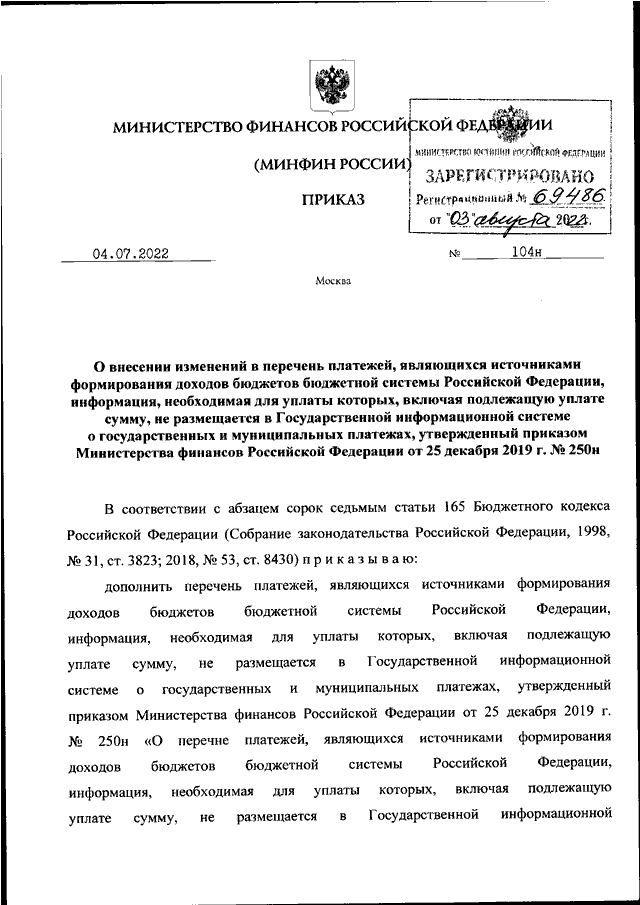 Приказ 110. Приказ 110 от 04.07.2022. Приказ 110 от 04.07.2022 Министерства юстиции. Приказ. Приказ Минфина РФ от 24.01.2022 n 11н, приказ Минфина № 232н..