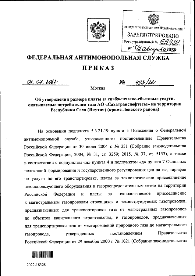 Приказ 22 16. Приказ в конце служб. Приказ 22 20.01.2018. Приказ 007.