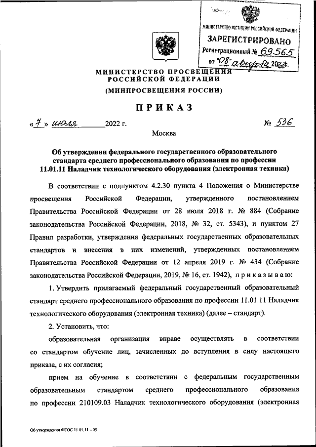 Приложение no 8 к приказу 536. Приказ 536 от 30.07.2020. Приказ Минпросвещения ПООП. Обновленный ФГОС 2022 приказ.