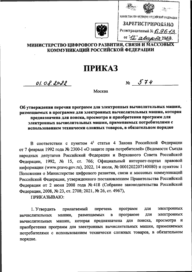 Приказ 534. Приказ ФССП России от 01.08.2022. Приказ Минцифры 1164. Приказ 534 от 01. 08.22 ФССП.