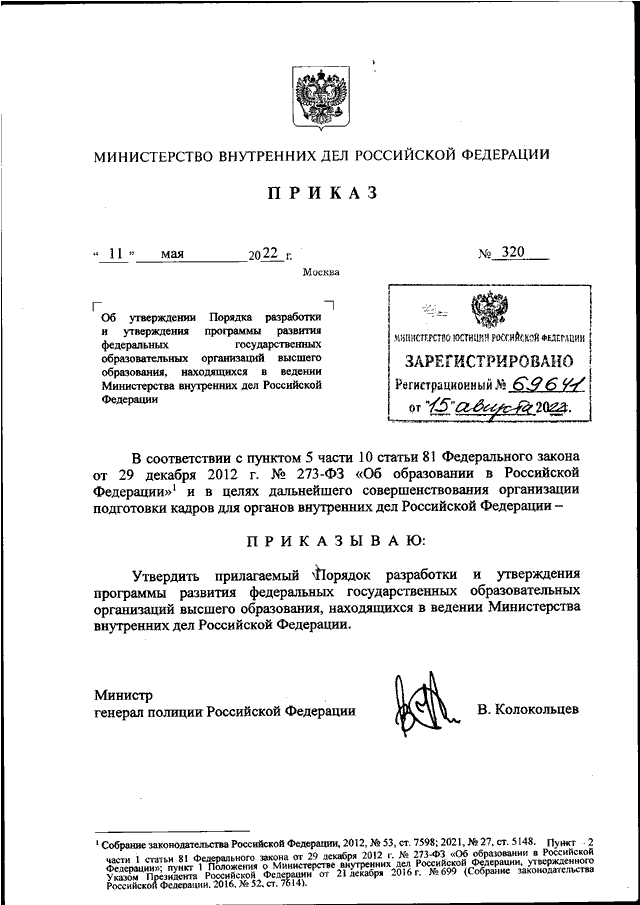 Приказ мвд 2017 год. Утверждение полиции.