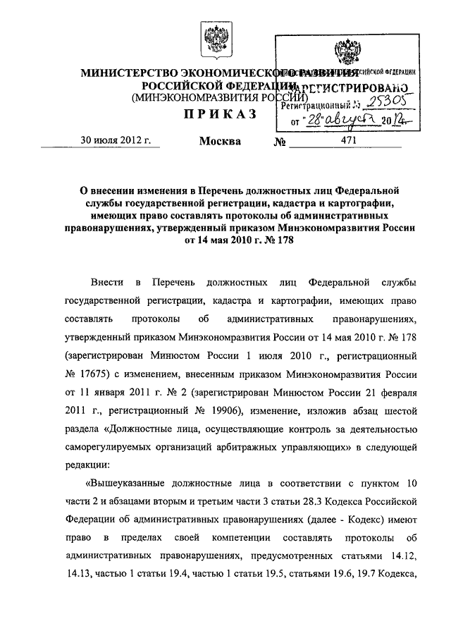 Согласительная комиссия по генеральному плану