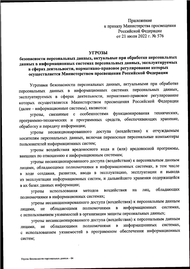 Приказ минпросвещения. Приказ Минпросвещения России в картинках. Роскомнадзор уведомление об обработке персональных данных 2022. Уведомление в Роскомнадзор об обработке персональных данных с 01.09.2022. Письмо приказ Минпросвещения России от 20 мая.