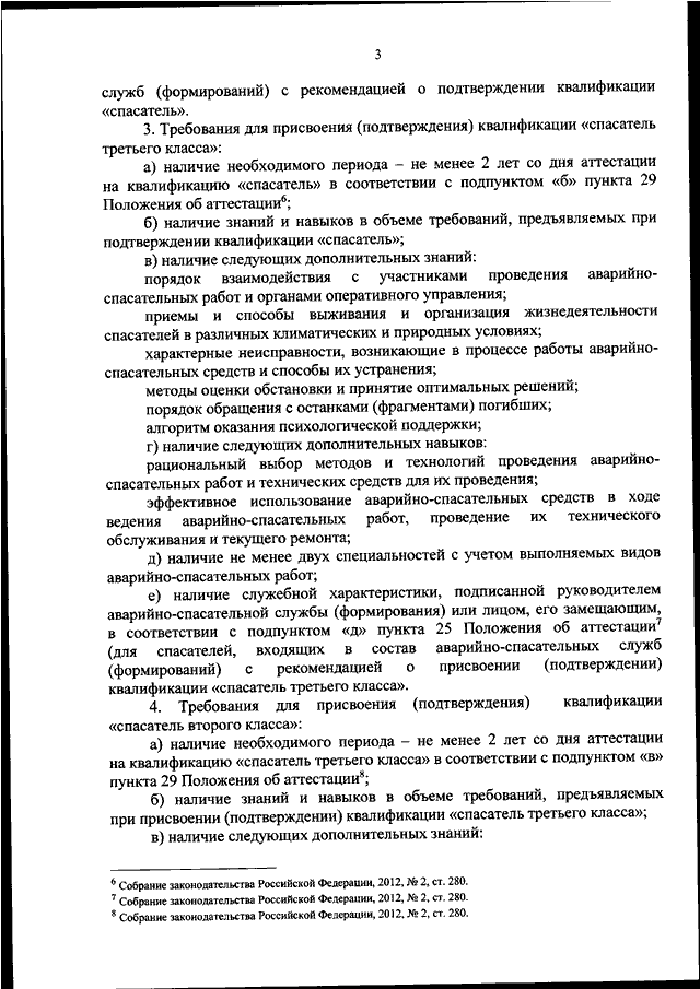 ПРИКАЗ МЧС РФ От 24.05.2022 N 517 "ОБ ОПРЕДЕЛЕНИИ ТРЕБОВАНИЙ.