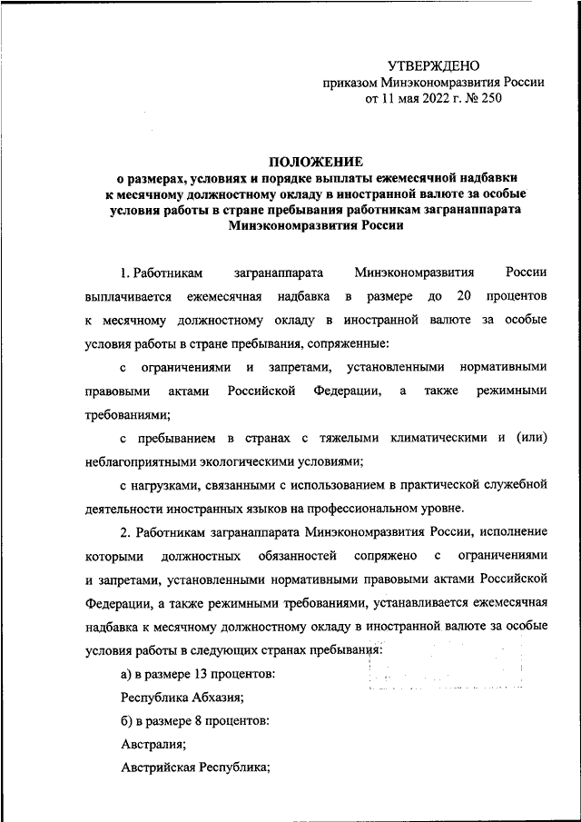 Приказ министерства экономического развития