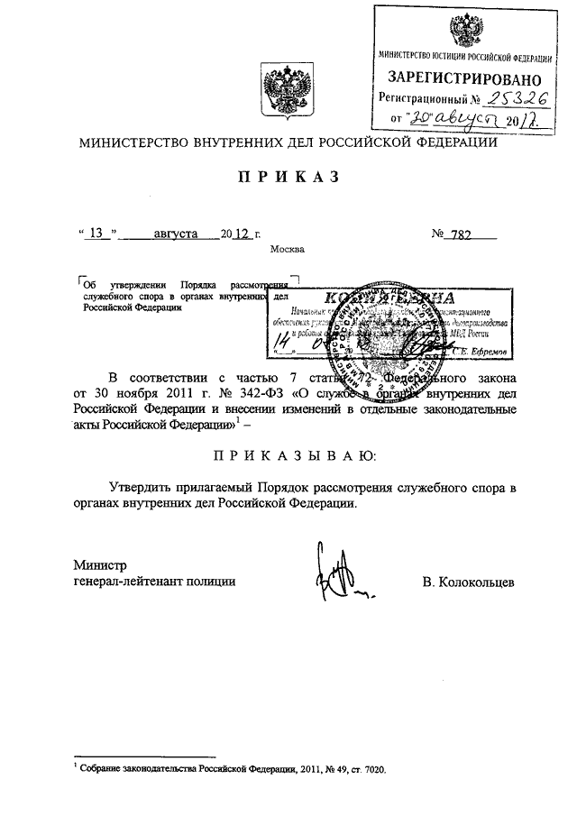 Приказ мвд по нормам положенности мебели