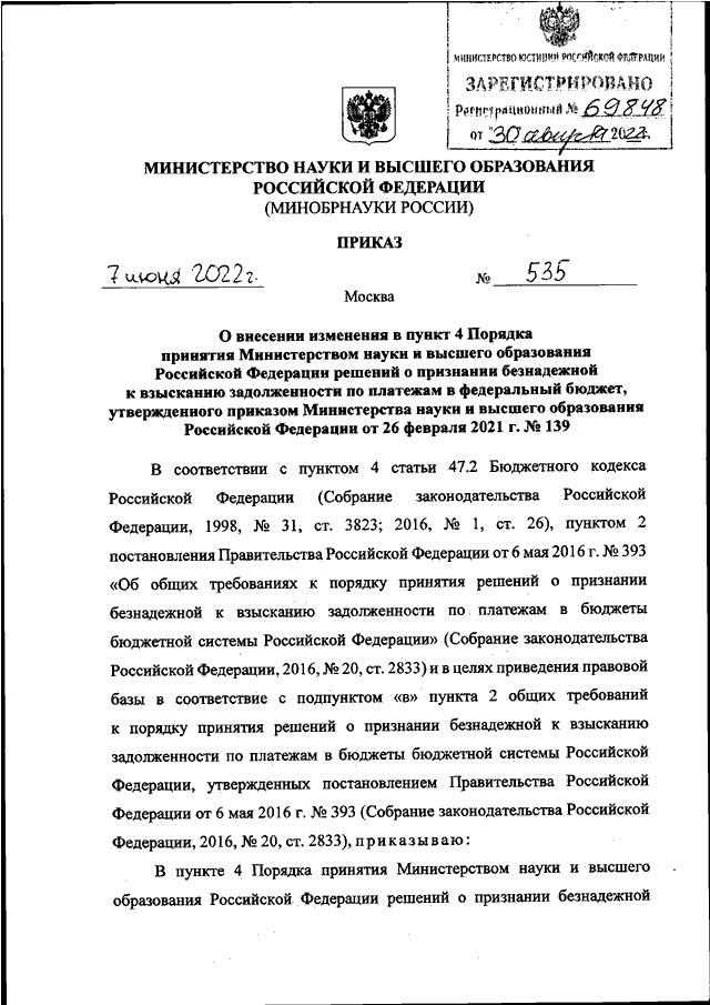 Проекты приказов минобрнауки россии