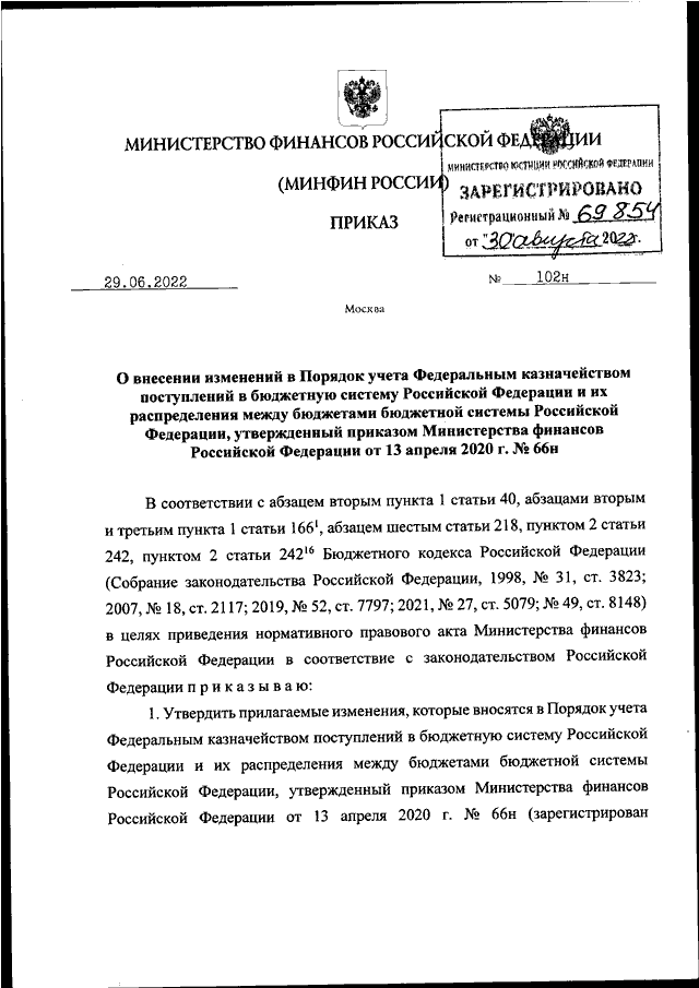 Постановление министерства финансов республики беларусь