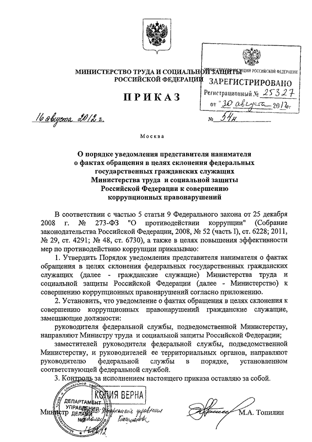 Когда сотрудник овд должен уведомить представителя нанимателя по месту службы при нахождении