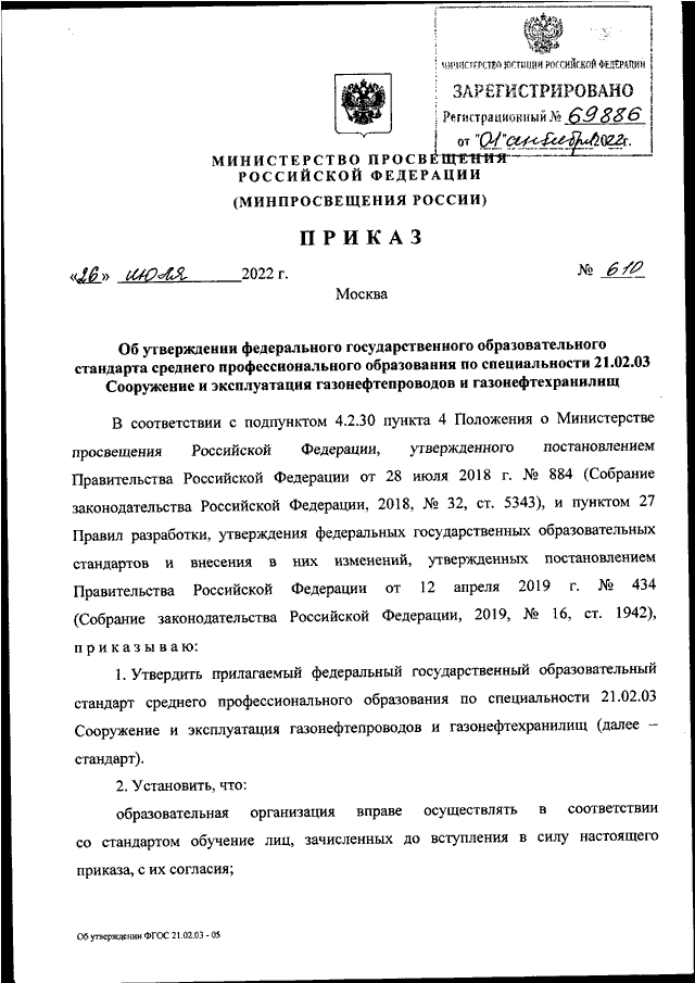 Об утверждении положения об организации. 1200 Приказ МО.