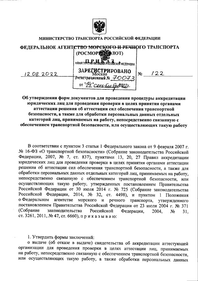 Фас 995 22 от 16.12 22