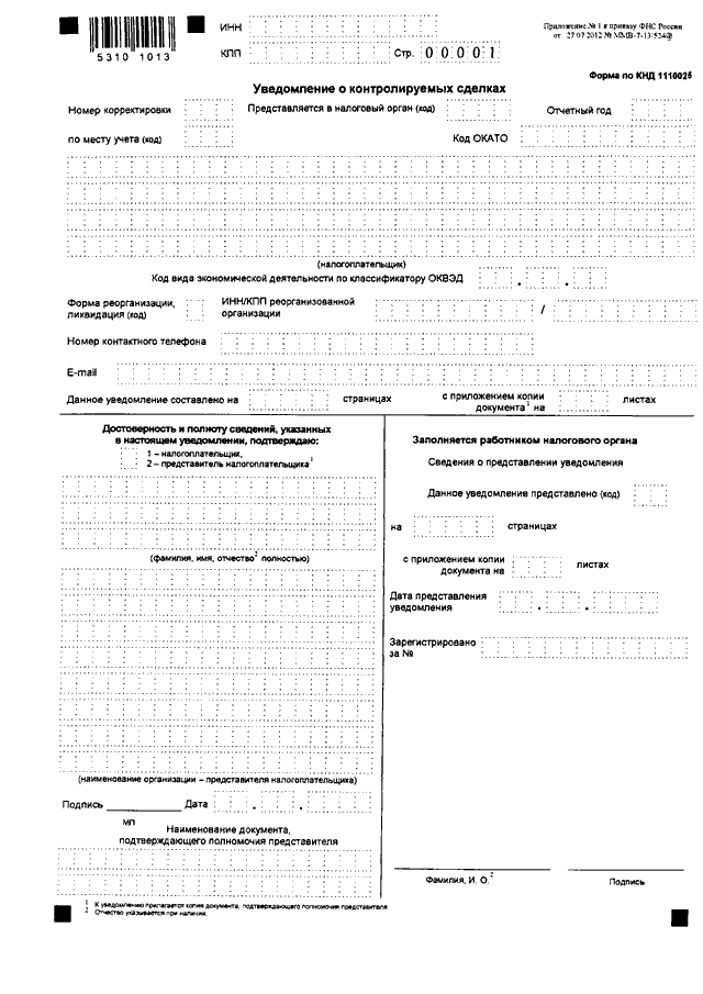 Уведомление о контролируемых иностранных организациях