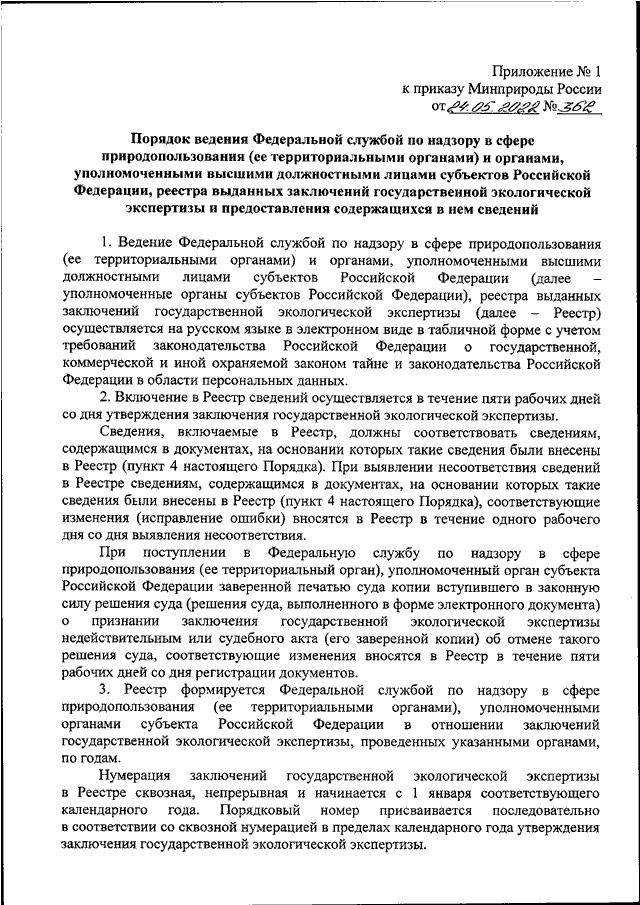 Приказы органов принудительного исполнения 2020. Должностная инструкция органа принудительного исполнения. Требования к образованию в органах принудительного исполнения. Рапорта на отпуск сотрудников органов принудительного исполнения. Рапорт на отпуск в органах принудительного исполнения.