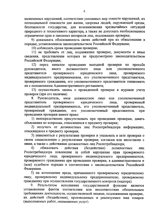 План снижения сбросов в централизованные системы водоотведения образец