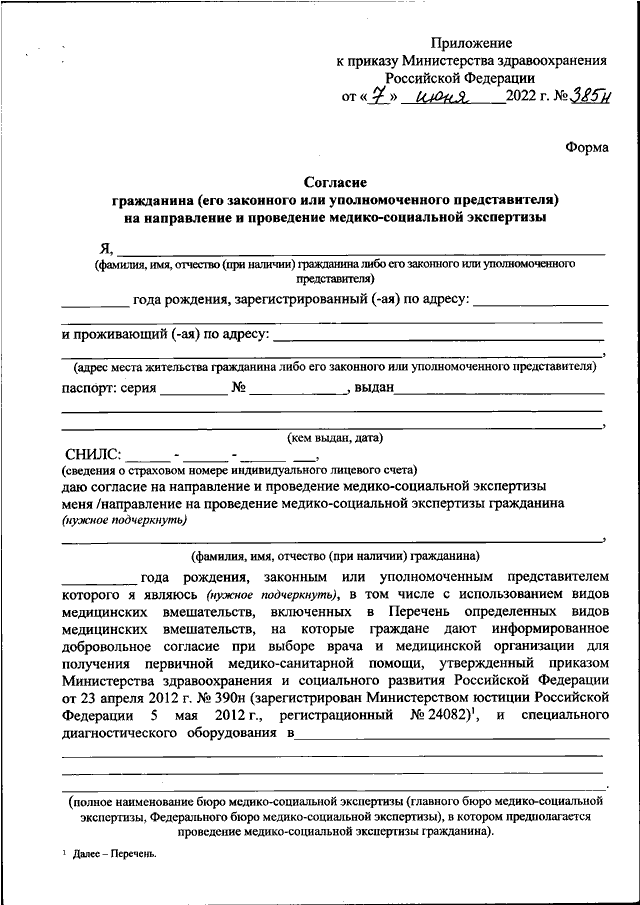 Согласие на направление на медико социальную экспертизу образец заполнения