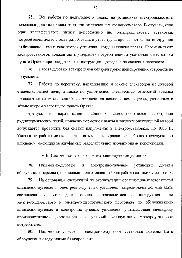 ПРИКАЗ Минэнерго РФ От 12.08.2022 N 811 "ОБ УТВЕРЖДЕНИИ ПРАВИЛ.