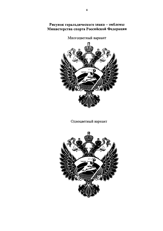 Сайт министерства спорта. Министерство спорта Российской Федерации герб. Минспорт России герб. Министерство спорта герб вектор. Министерство спорта Российской Федерации герб PNG.