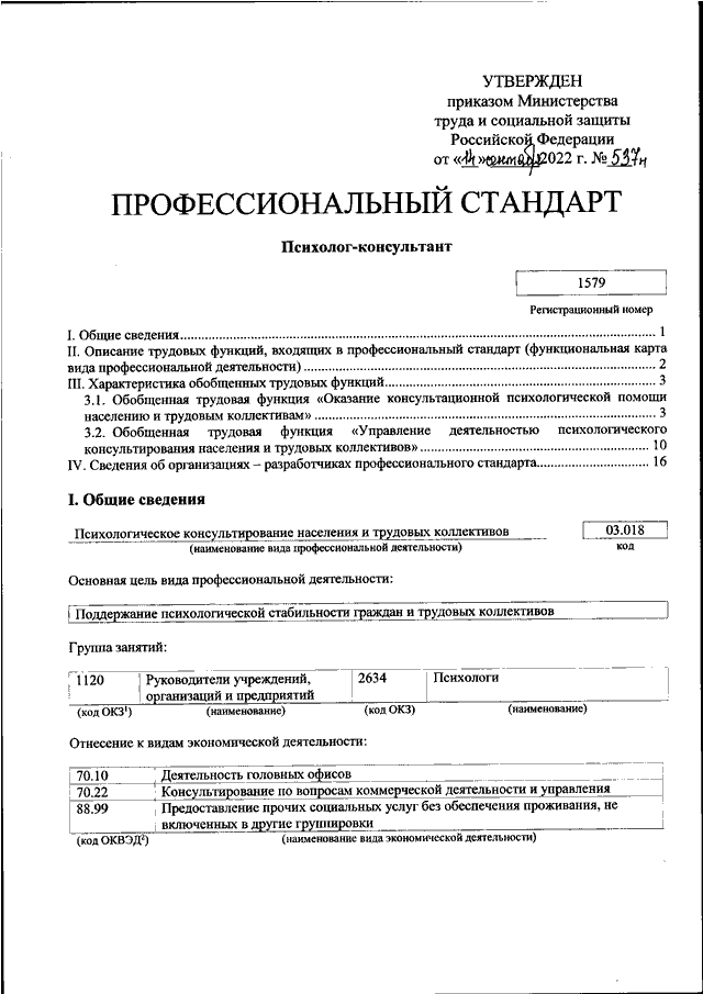 Стандарт психолог