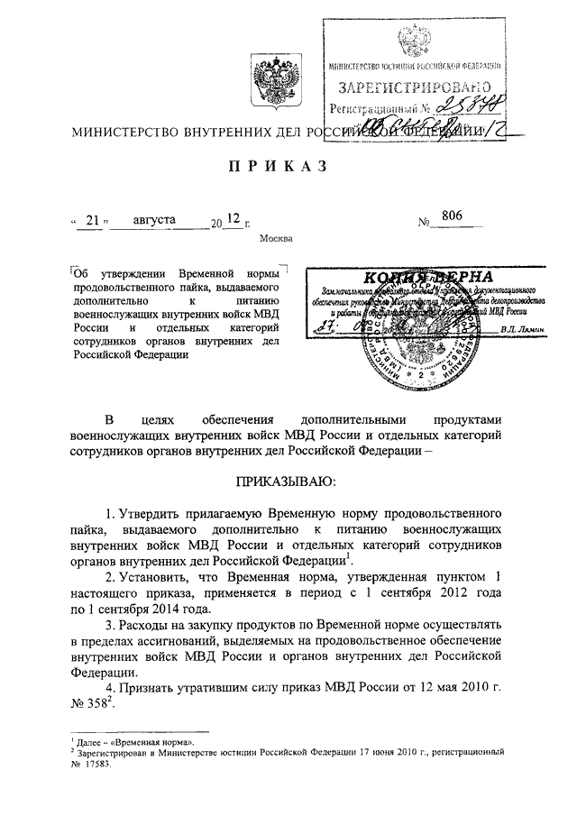 Приказ мвд по нормам положенности мебели