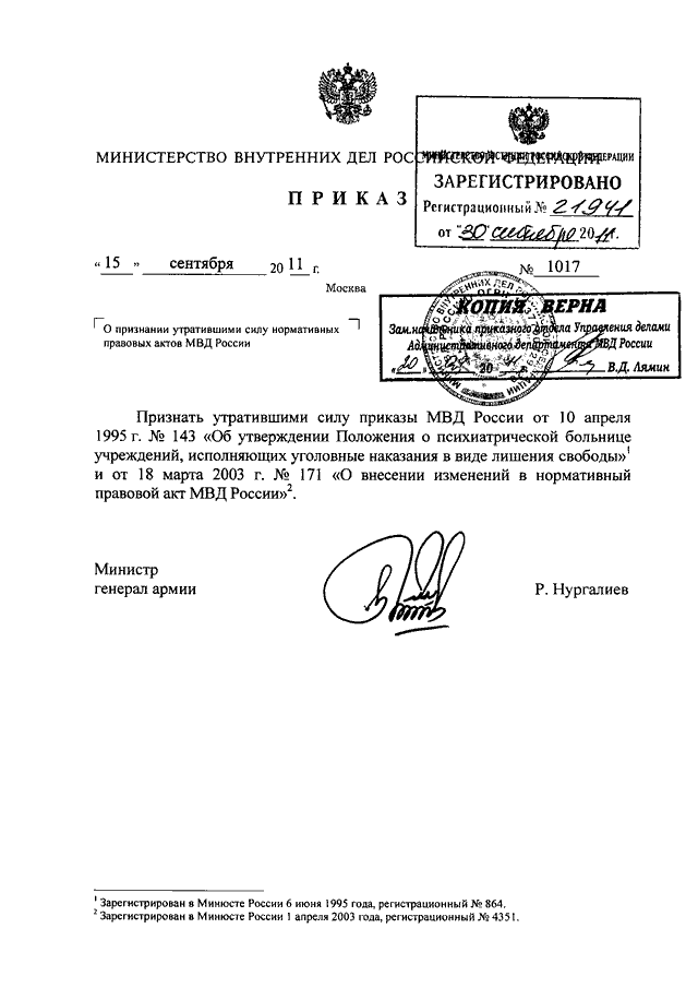 Минюст зарегистрированные приказы. Приказ МВД 015 ДСП. Приказ МВД России номер 015. Приказ МВД 015 ДСП от 2012. Приказ 015 МВД РФ.