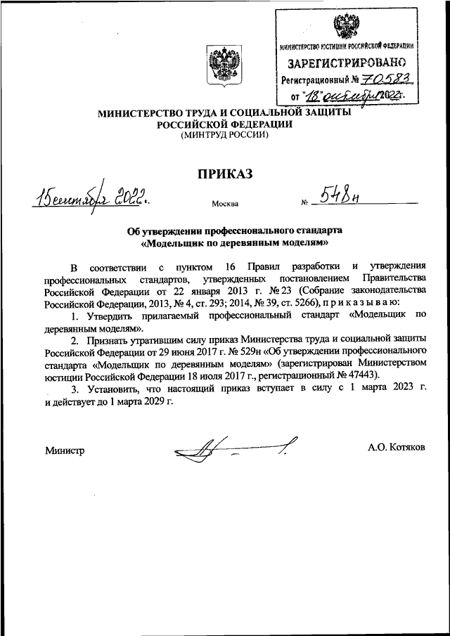 Приказ минтруда от 10.09 2015