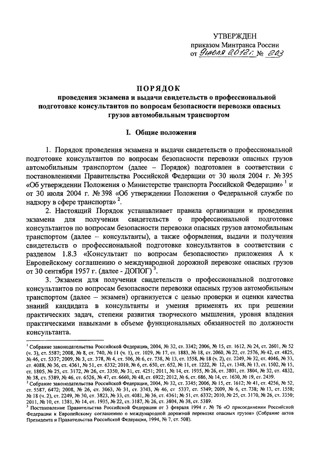 Требованиям приказа минтранса россии