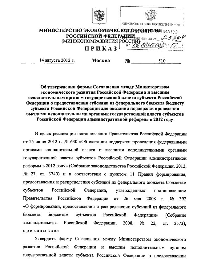 Приказ минэкономразвития 425