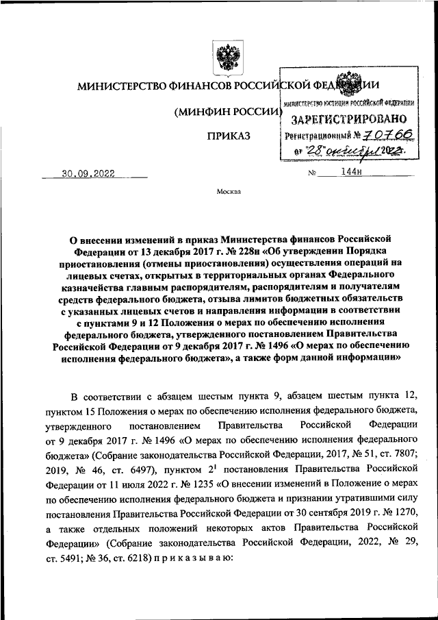 Приказом минфина рф 49