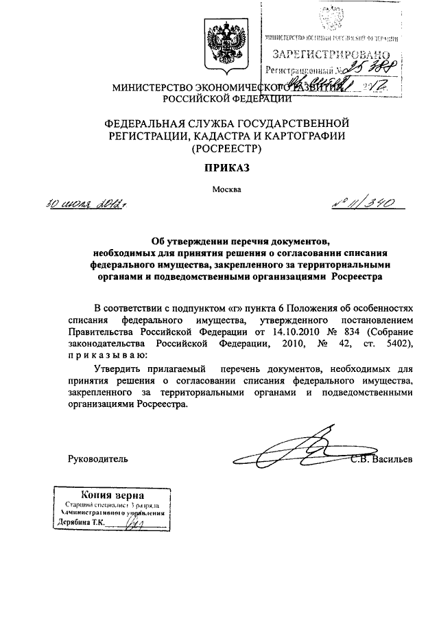 Карта план приказ росреестра