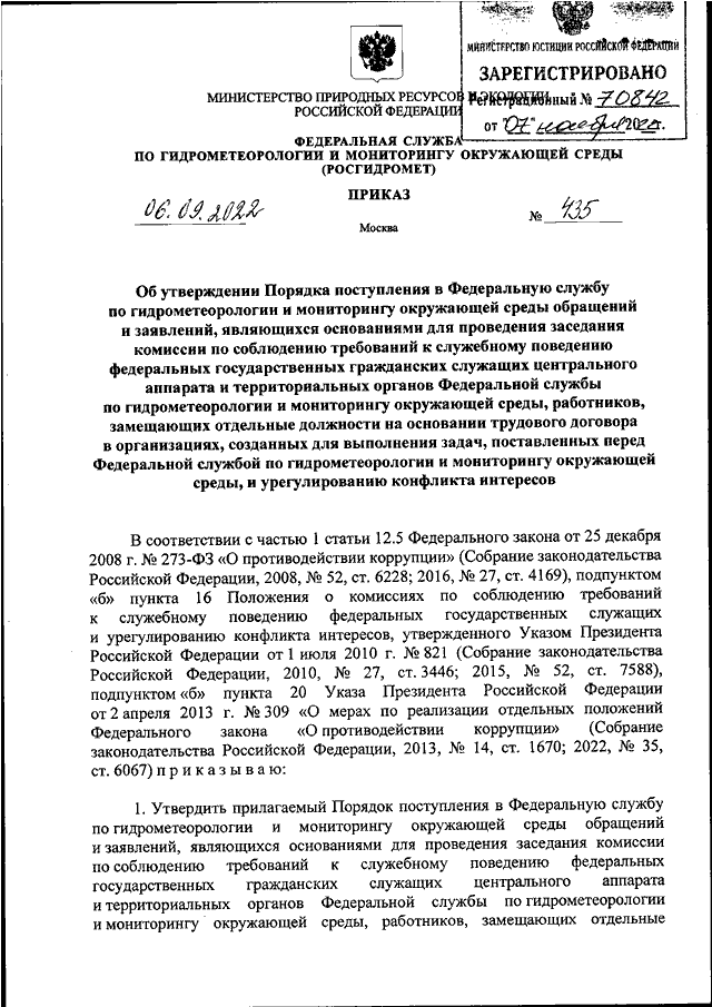 Приказ 804 от 6 сентября. Приказ 804. Приказ 804 от 06.09.22 Министерства Просвещения.