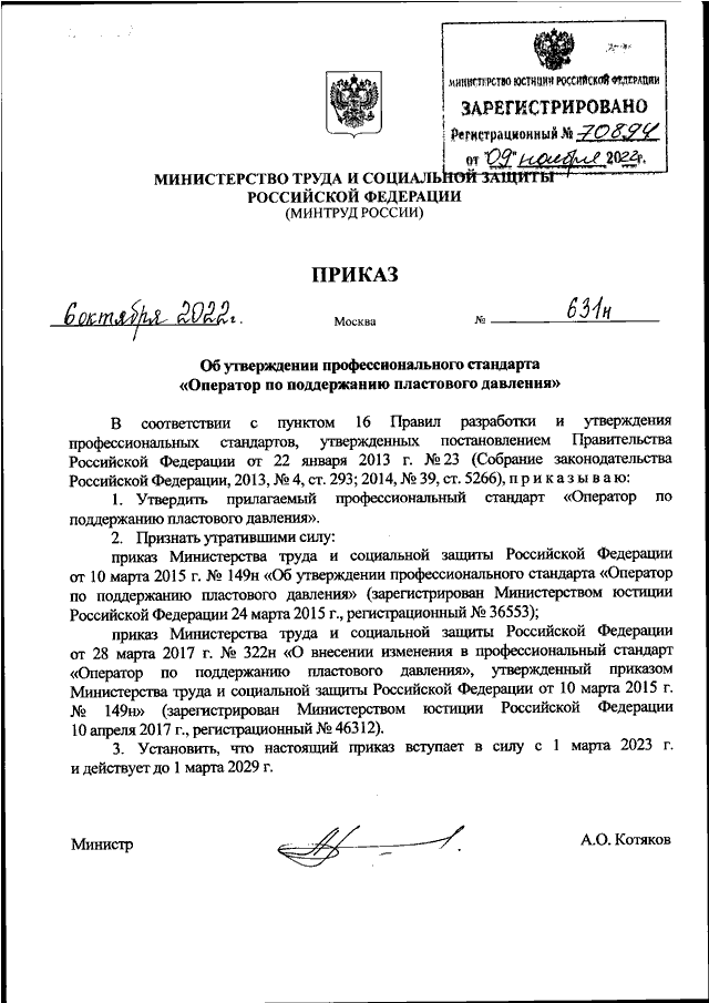 Приказ минтруда от 10.09 2015