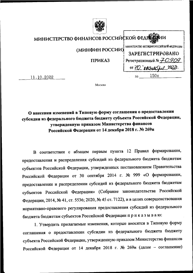 Приказ минфина рф 157н. Приказ Минфина 157н. Приказываю на основании приказа Министерства финансов 157 н.