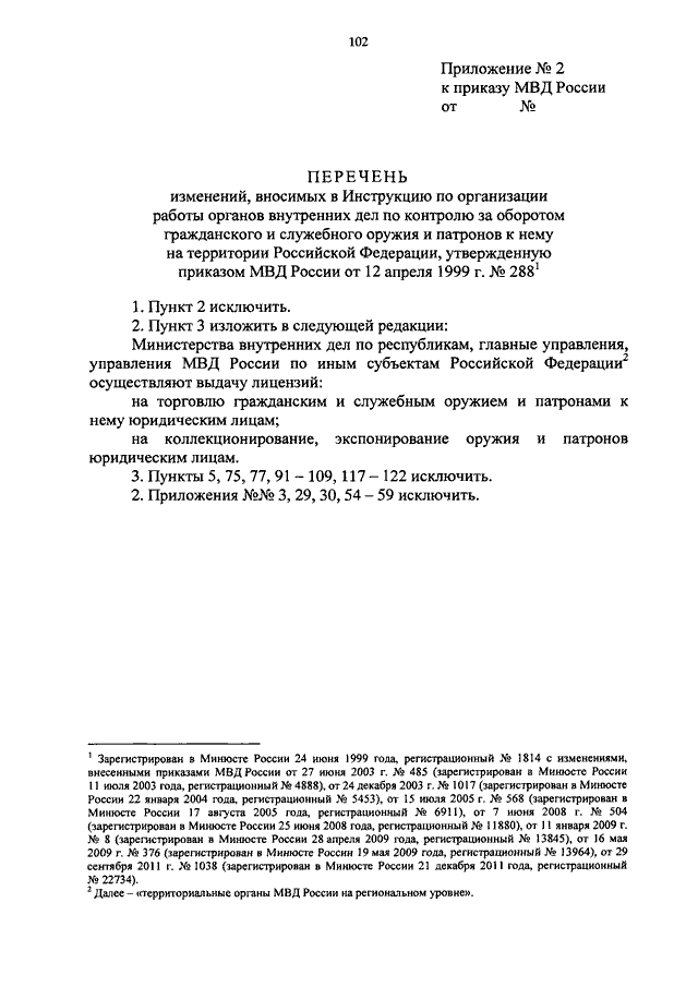 ПРИКАЗ МВД РФ От 29.06.2012 N 646 "ОБ УТВЕРЖДЕНИИ.