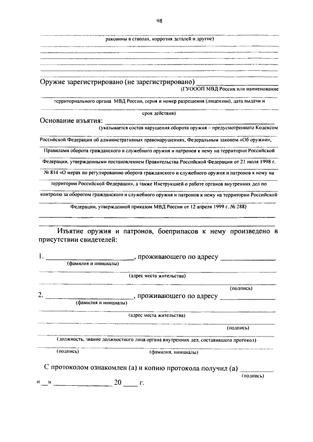 Протокол изъятия оружия образец