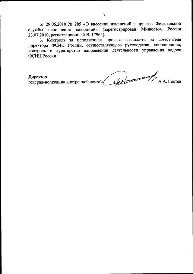 Приказ фсин 361. Приказ ФСИН России 737 об утверждении плана. Приказ об утверждении правил бронирования 2022. Приказ ФСИН 19 от 16.01.2024.