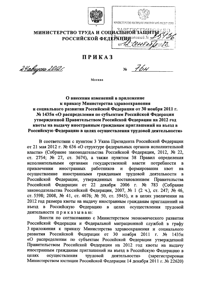 Приложение 4 к приказу министерства здравоохранения свердловской области направление на медосмотр