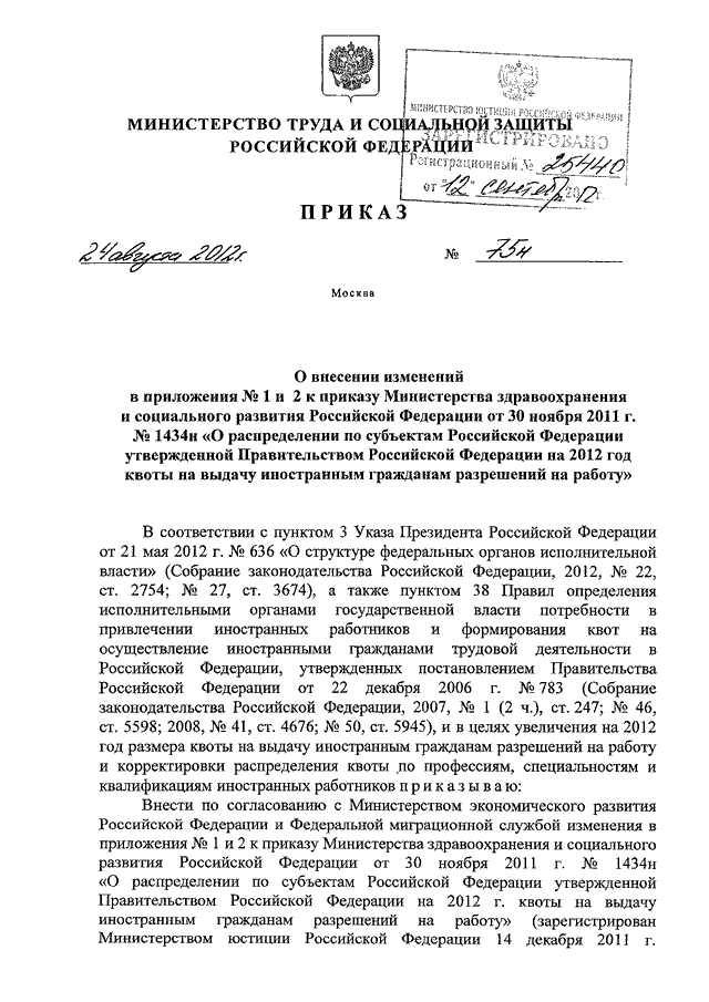 Приложение 4 к приказу министерства здравоохранения свердловской области направление на медосмотр