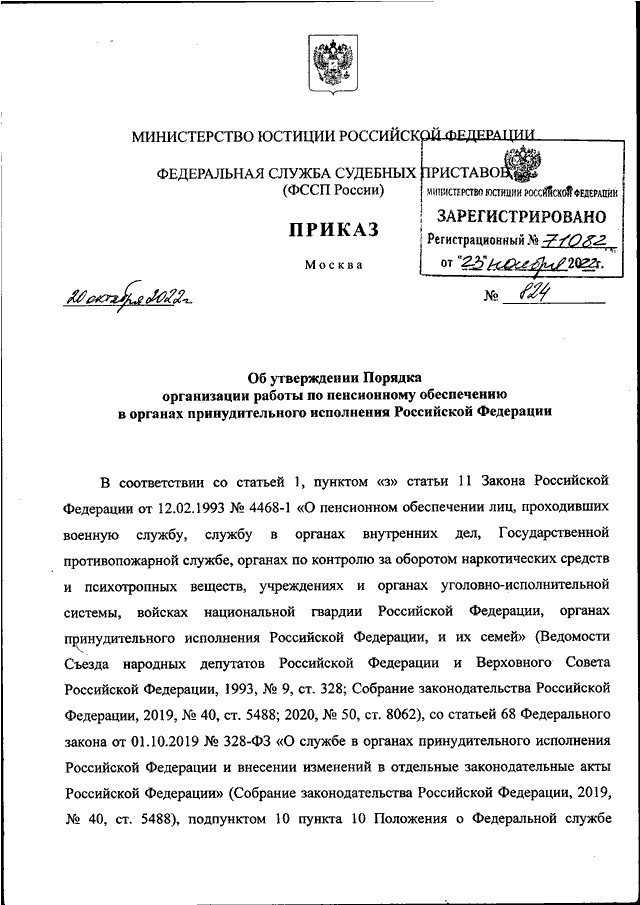 Приказы органов принудительного исполнения 2020. ФЗ 328 от 01 10 2019 о службе в органах принудительного исполнения.