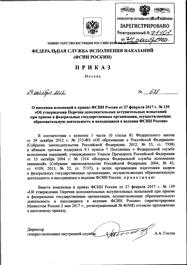 Приказ фсин россии 565 от 26.07 2019