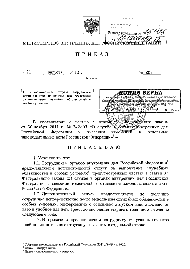 Постановление в органах внутренних дел. Приказ МВД об отпусках сотрудников полиции. Приказ МВД об отпуске сотрудника. Приказ о предоставлении отпуска сотруднику МВД. Приказ по отпуска сотрудников МВД.